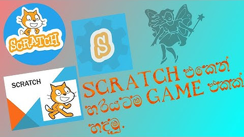 How to creat a game in scratch (sinhala)