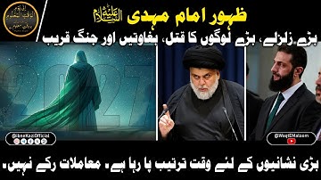 Zahoor-E-Imam MAHDi AS I Nothing Has Stopped I Major Prophetic Signs Now Taking Shape I Big Wars