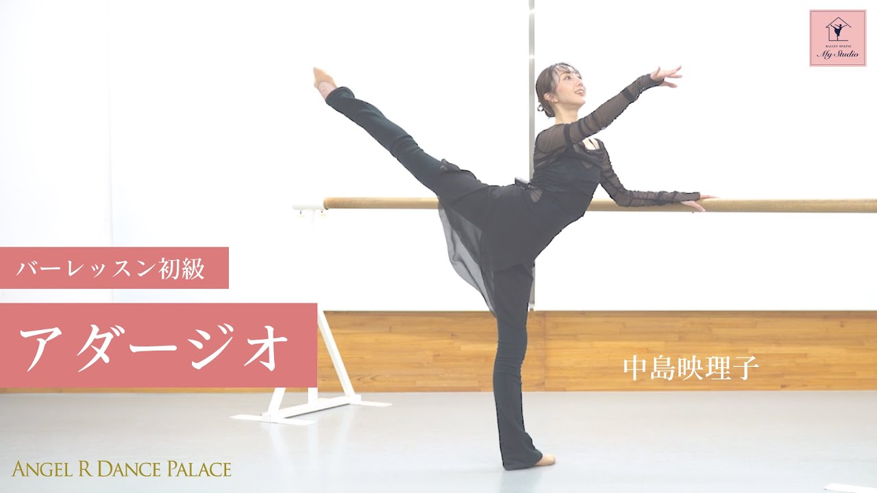 バーレッスン初級より