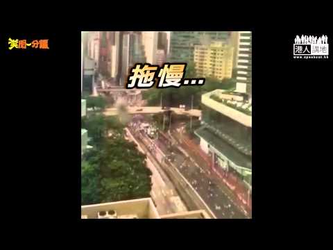 【笑聞一分鐘】遊行龜速有原因 民陣貨車頂住人？