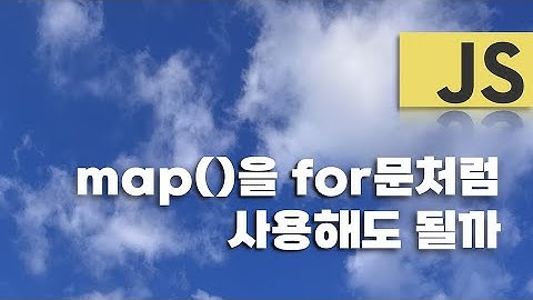 map 함수를 for문처럼 사용하기