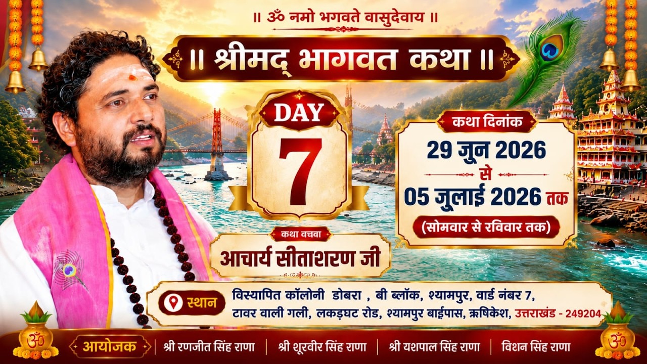 Live ।। DAY- 7 ।। श्रीमद भागवत कथा  ।। आचार्य सीताशरण जी महाराज ।।