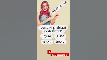 प्रथम 40 प्राकृत संख्याओं का योग कितना है?#shorts #ytshorts