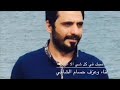 اعجبك في كل شي الا الزعل عزف وغناء حسام الشامي