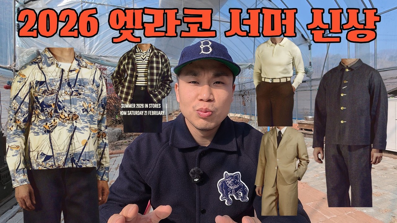 2026 타임원클로딩 엣라코 서머 신상 같이보기!