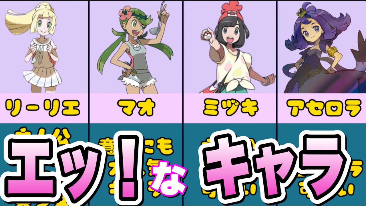 アローラ ポケットモンスターキャラクター エッなキャラクター紹介