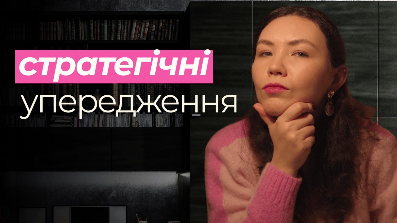 Стратегічне мислення: простий підхід для кращих рішень