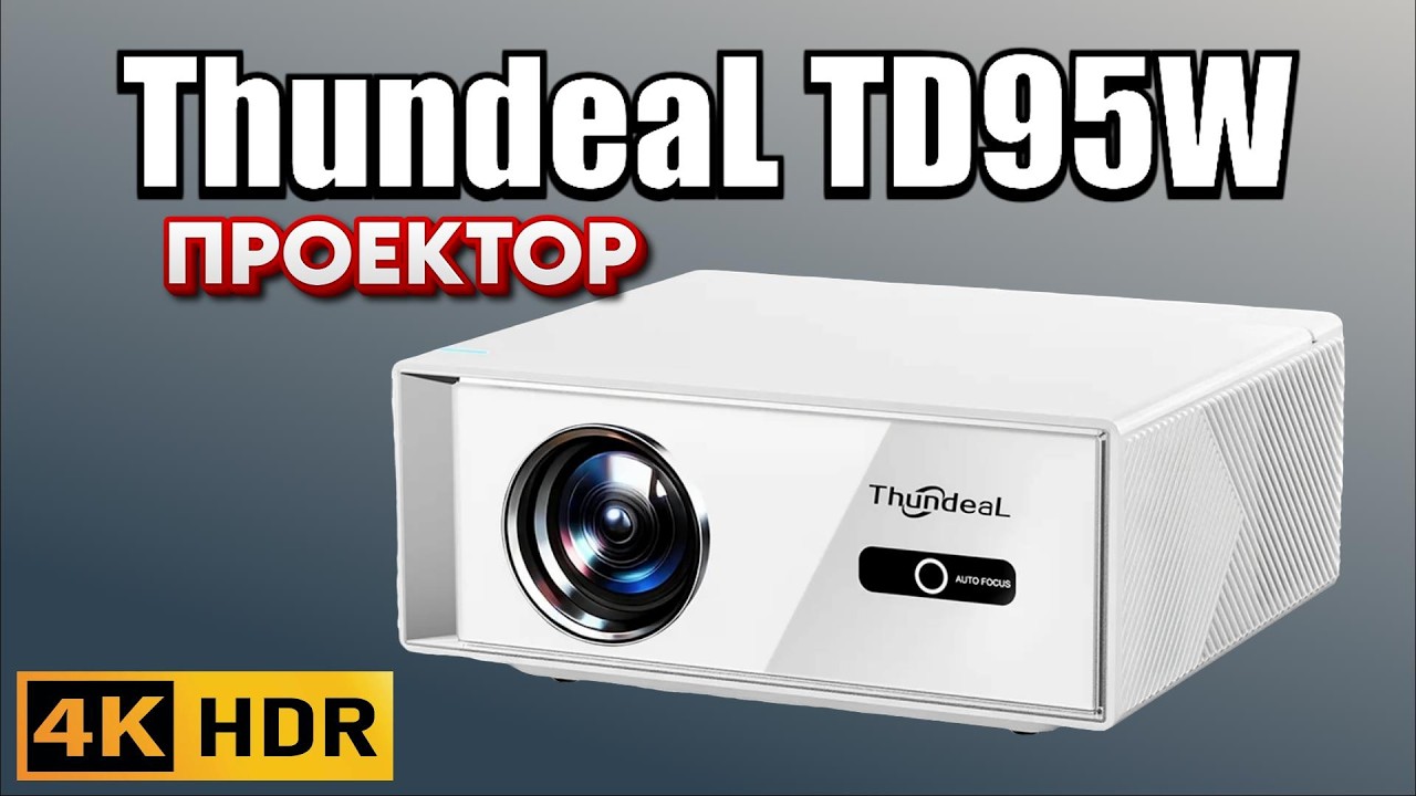 Обзор ThundeaL TD95W - Тихий проектор - Хорошая картинка в FHD