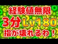 【マイクラ統合版】経験値無限 3分レベル180