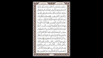 سورة المائدة - الشيخ خالد الجليل - صفحة 115 للحفظ مكررة ثلاث مرات