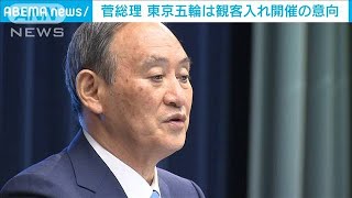 東京五輪は“観客入れ開催”を表明　菅総理(2021年6月17日)