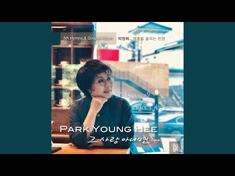 Watch 내게 있는 모든 것을 on YouTube