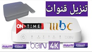 طريقة تنزيل تردد قنوات mbc اون تايم سبورت على رسيفر بي ان سبورت bein sport tv vip 4k