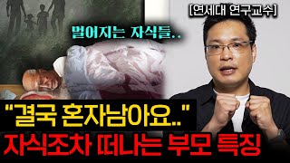 지낼수록 '불편한 관계'가 되는 가족들의 공통된 특징