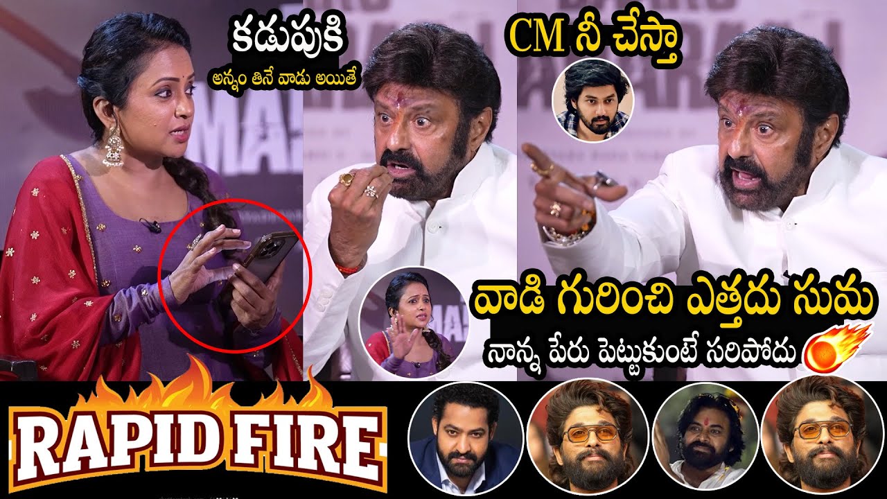 Balakrishna Serious On Suma Kanakala In Rapid Fire Question About NTR | Ram Charan | BM