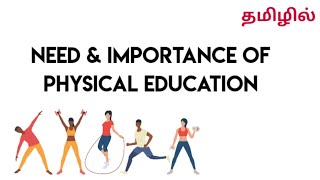 Need and Importance of Physical Education in Tamil | B.Ed Sem 4 Yoga, Health and Physical Education