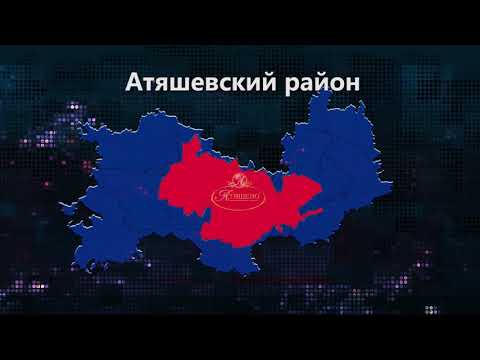 Точка Роста АТЯШЕВО