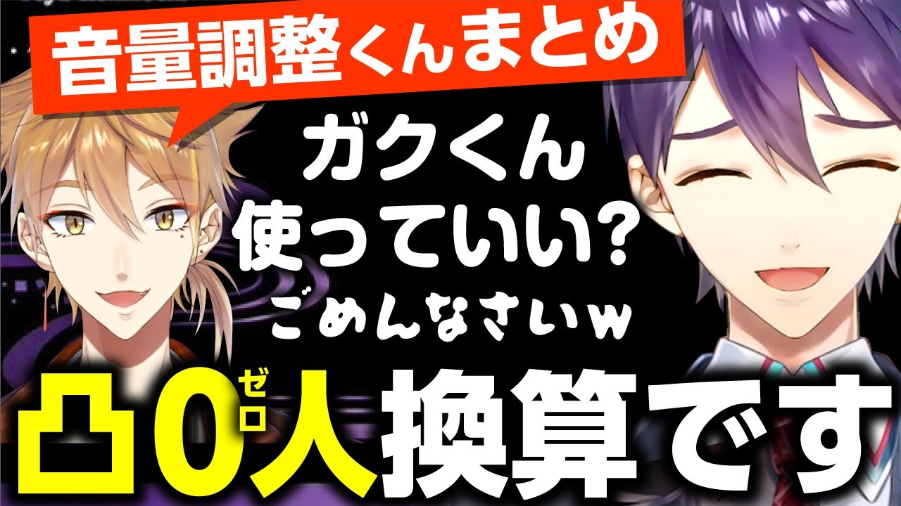 【咎人】凸あるごとに前準備から相方を呼び出してついにカウントが０ゼロになる伏見ガク【にじさんじ切り抜き/剣持刀也/伏見ガク】