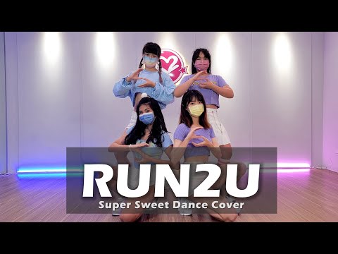 Super Sweet 圈圈老師 / STAYC -  'RUN2U'  DANCE COVER 練習成果 周日