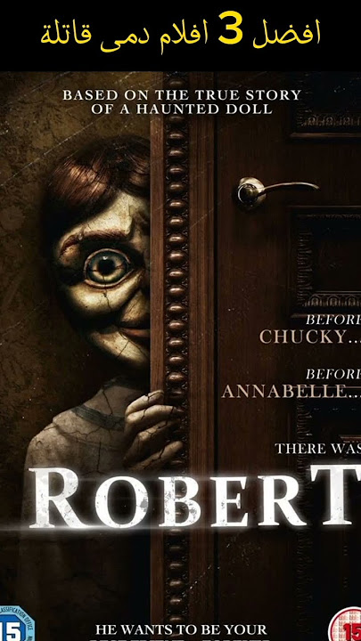 افضل 3 أفلام دمى قاتلة #movies #films #chucky #anabell #robert