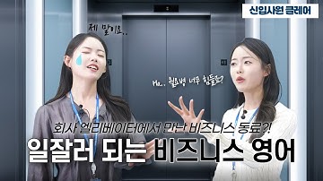 🥶 [실화주의] 월요일 엘리베이터에서 상사를 만났다? 
