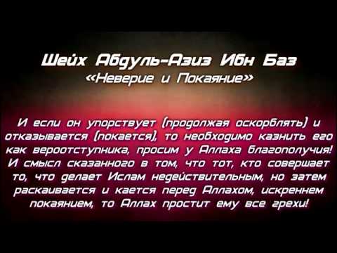 Совершил и раскаиваюсь. Хадис о покаянии. Ибн баз сказал. Условия покаяния в Исламе. Раскаяние в Исламе.