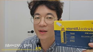 내가 선택한 원통유산균 | 얼티밋