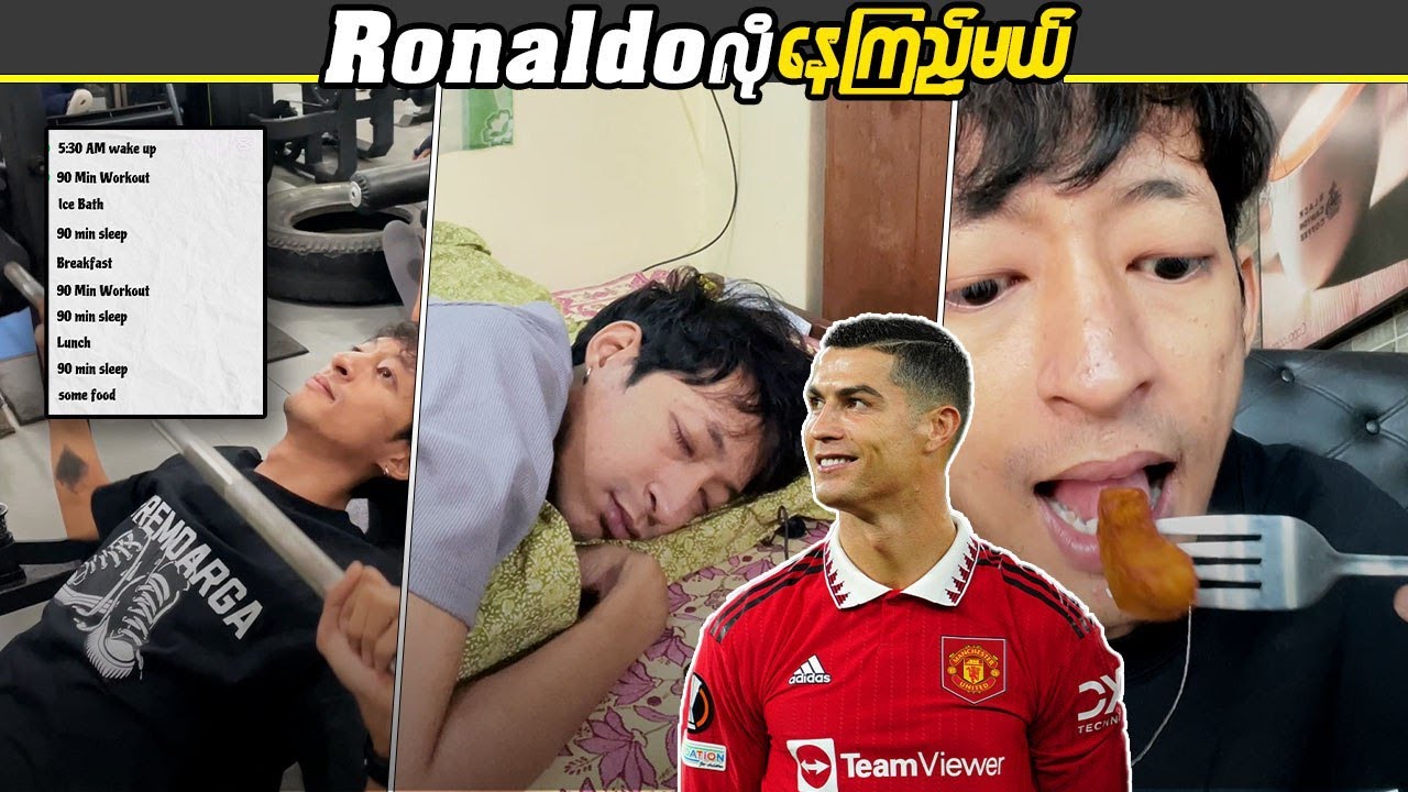 ခရစ်တီယာနိုရော်နယ်ဒိုလို နေကြည့်မယ် #LinnthitsportsBox #Linnthit #SportsBox #SportsMyanm