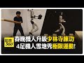 春晚機人再炫技! G1機人正反過梅花樁"如履平地" 網友:少林寺練功 【國際360】20250220@全球大視野Global_Vision