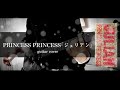 PRINCESS PRINCESS「ジュリアン」 guitar cover プリンセス・プリンセス