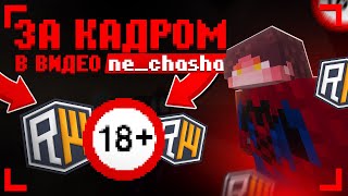 картинка: я ТАЙНО заснял ЧТО происходит ЗА КАДРОМ в ВИДЕО на сервере REALLYWORLD \ это надо видеть...