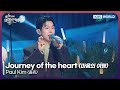 Paul Kim Journey Of The Heart Open Concert EP 1552 KBS KOREA 251207