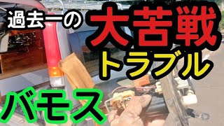 バモス故障】燃料 CPU 電気系 トラブルだらけの巻 ホンダ VAMOS