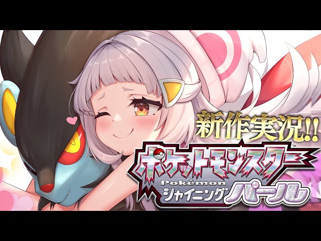 【シャイニングパール】念願のダイパリメイクやるぞ！！続き！！【ホロライブ/紫咲シオン】のサムネイル
