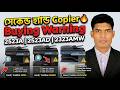 সেকেন্ড হ্যান্ড 2523A, 2523AD, 2323AMW মেশিন কেনার সতর্কতা ও টিপস