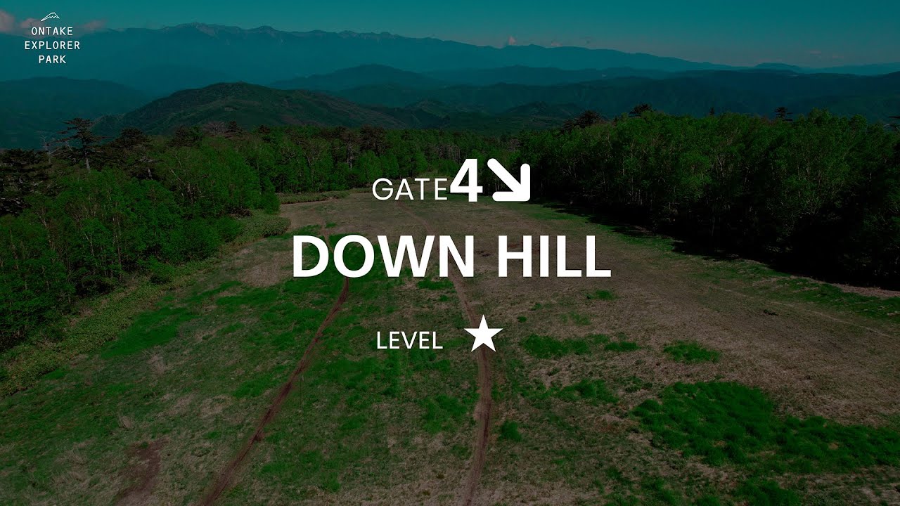 GATE4 DOWN HILL | ONTAKE EXPLORE PARK 好奇心は元気か。冒険心は健全か。