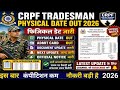CRPF TRADESMAN PHYSICAL DATE OUT 2026🥳💗CRPF TRADESMAN PHYSICAL ADMIT CARD OUT💗|CRPF PHYSICAL DATE💗👉