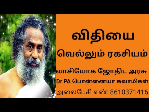 விதியை வெல்லும் ரகசியம்.