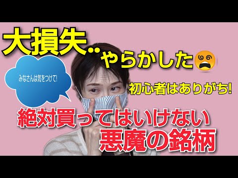   実体験 VIX指数 恐怖指数 先物連動銘柄 1552 2035 は絶対買うな 株式投資 日経平均や米国株の暴落対策で大損失