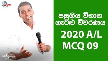 G.C.E. A/L Physics 2020 (Question 09) | භෞතික විද්‍යාව පසුගිය විභාග ගැටළු විවරණය