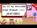 O/L ICT වල Ms word සරලව , මුලසිට (2. කොටස).