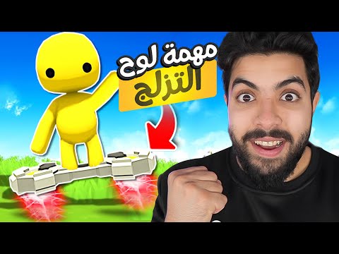 حياة كعبول 22 مهمة البحث عن لوح التزلج