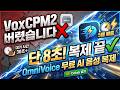 VoxCPM2 버렸습니다! 4배 빠른 무료 AI 음성 복제 OmniVoice(일레븐랩스 대체) 코랩 가이드