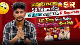 అవును ఇంకా SR Team లేదు😭S Team separate R Separate | 1st Time Shree Prabha Real Emotions About Rishi