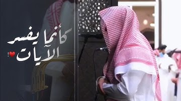 تحبير بديع رائع تلاوة مميزة للشيخ عبدالله الموسى عشاء ٣ صفر ١٤٤٦ هـ