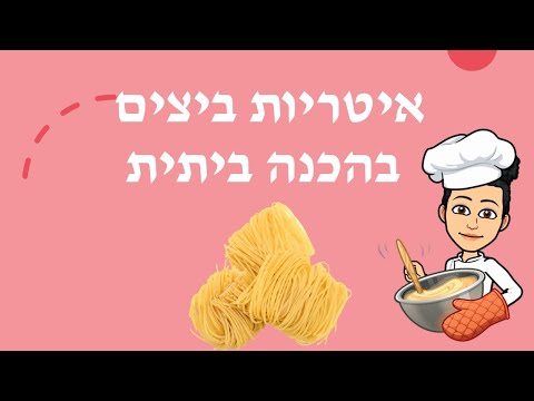 וִידֵאוֹ: אטריות ביצה עם נבטי סויה