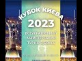 Кубок Києва з боксу-2023