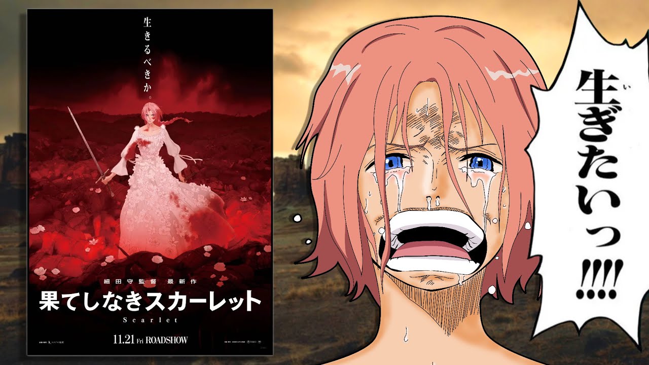 話題作のはずが着席率5％以下！？果てしなくスカスカとまで言われた映画をレビュー【細田守/果てしなきスカーレット】