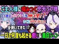 【V最協S6】忠実だったのに急に牙を剝いてきたラプ様にビックリする碧依さくら 癒し＆面白シーンまとめ【ラプラスダークネス/おだのぶ/うるか/ホロライブ/CR/APEX】