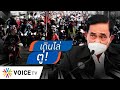 Talking Thailand - ปชช.เหลืออด! ขอลงถนน 'เดินไล่ตู่'